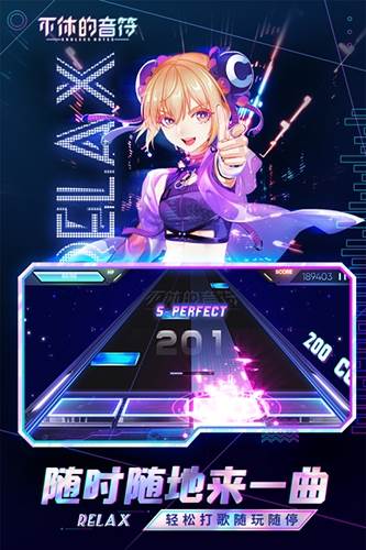 不休的音符单机版关卡歌曲介绍