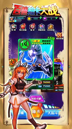 百兽抽卡大战破解版游戏介绍2