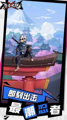 忍者快跑游戏宣传图2