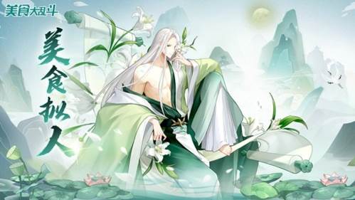 美食大乱斗宣传图