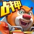 熊出没之机甲熊大无限充值破解版