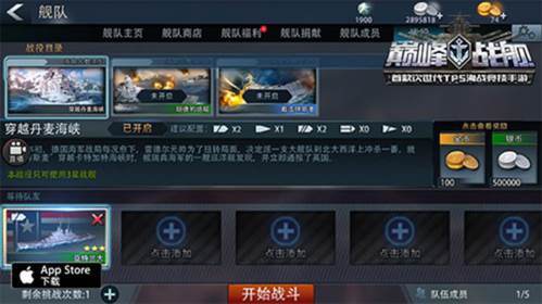 巅峰战舰国际版6