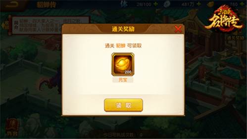 名将副本攻略配图4