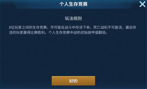 现代空战3D个人生存竞赛攻略2