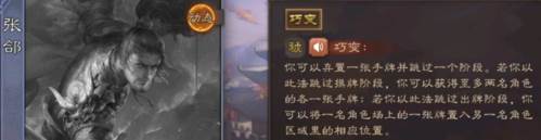 三国杀体验服张郃玩法攻略1