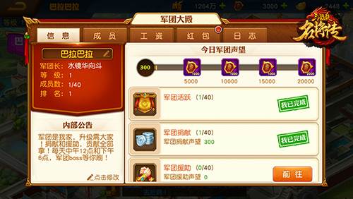 军团玩法介绍配图3