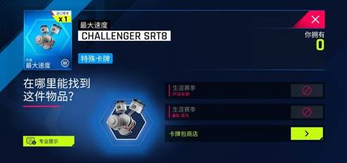 狂野飙车9uc版零件攻略6