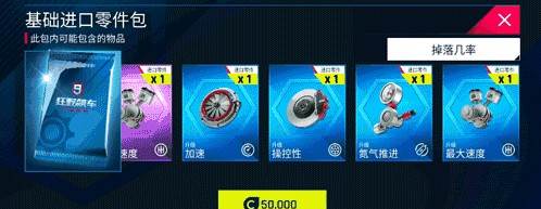 狂野飙车9uc版零件攻略7