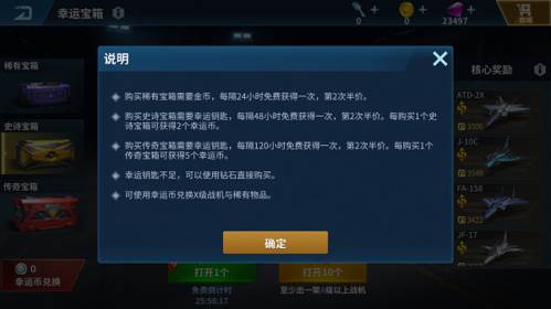 现代空战3D华为版幸运宝箱攻略