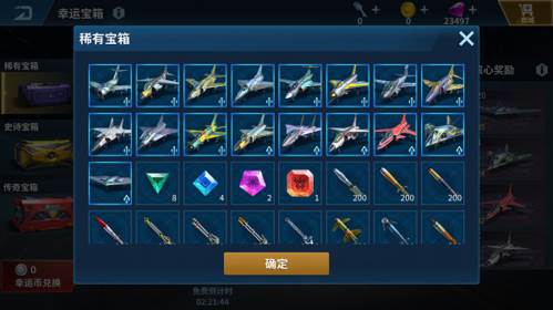 现代空战3D华为版幸运宝箱攻略3