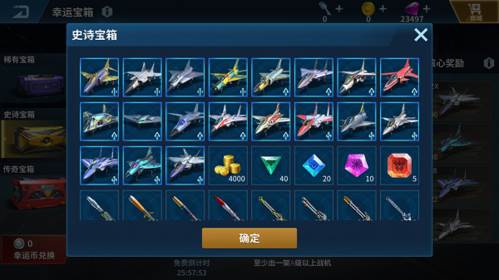 现代空战3D华为版幸运宝箱攻略4