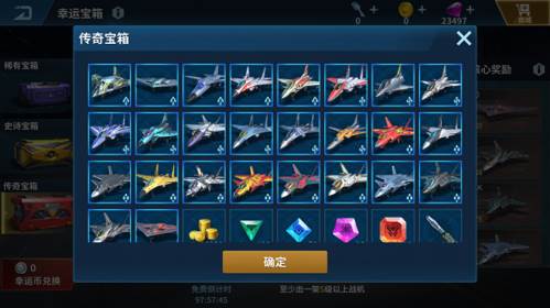 现代空战3D华为版幸运宝箱攻略5