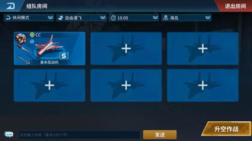 现代空战3D网易版休闲组队模式