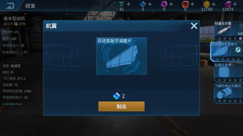 现代空战3D网易版提升属性攻略2