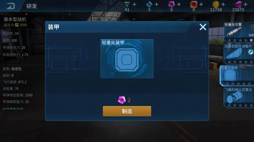 现代空战3D网易版提升属性攻略3