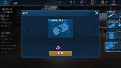 现代空战3D网易版提升属性攻略4