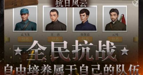 抗日风云安卓版图片2