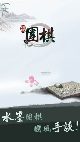 腾讯野狐围棋宣传图2