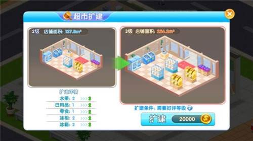 怎么升级超市配图3