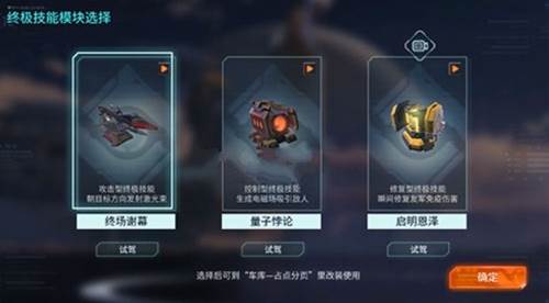 重装上阵终极技能模块介绍1