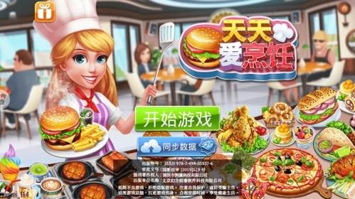 天天爱烹饪宣传图