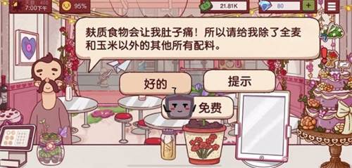 可口的披萨无限钻石版本2022顾客攻略