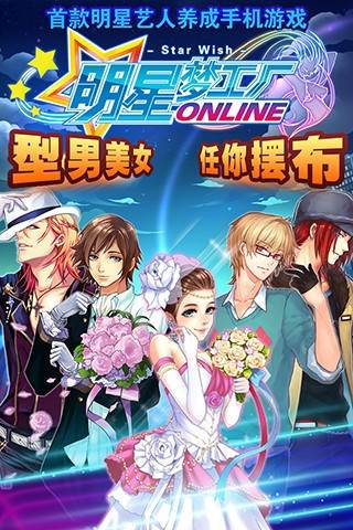 明星梦工厂破解版2025宣传图