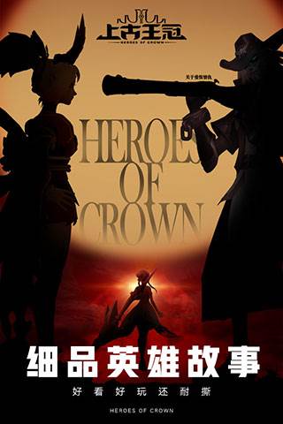 上古王冠测试服2