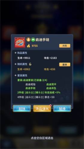 圣斗士星矢正义传说饰品养成系统介绍1