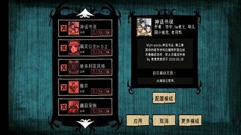 饥荒灵幻版 饥荒灵幻版游戏截图1