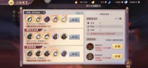 三国志幻想大陆官服阵容搭配攻略5