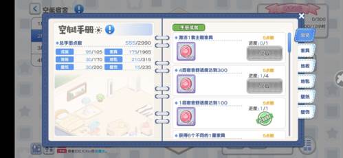 空艇宿舍升级攻略配图1