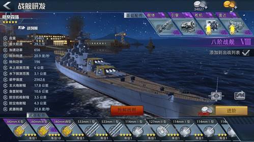 巅峰战舰果盘客户端格奈森瑙号军舰攻略1