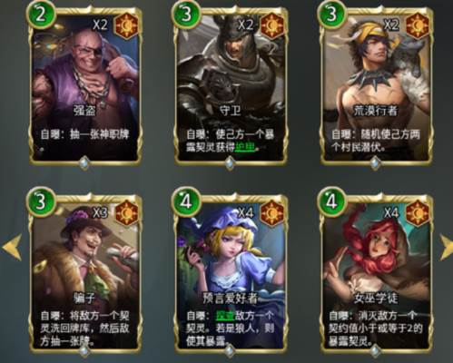 狼人对决安卓版必练卡牌推荐1