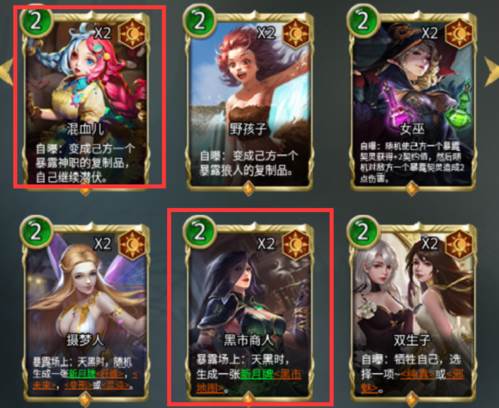 狼人对决安卓版必练卡牌推荐3