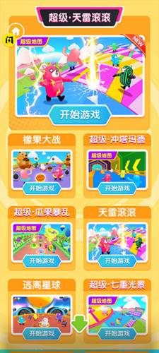 糖豆人冲冲冲图片4