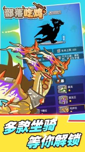 部落吃鸡游戏介绍3