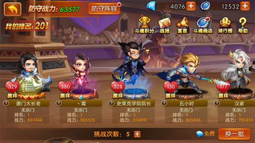 新斗罗大陆oppo版本客户端斗魂场介绍1