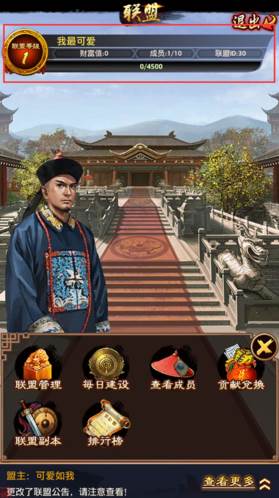 极品芝麻官华为版联盟系统介绍3