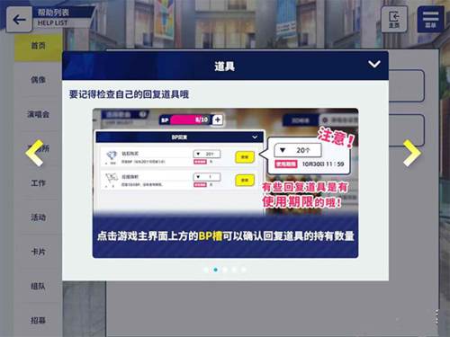 偶像梦幻祭2台服体力获得方法2
