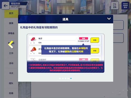 偶像梦幻祭2台服体力获得方法3