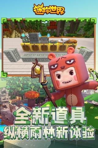 迷你世界魅族版游戏攻略2