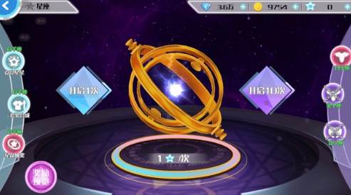 心舞星座系统介绍2