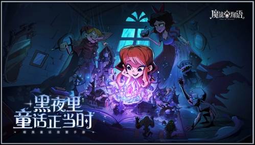 魔镜物语内置功能菜单版宣传图