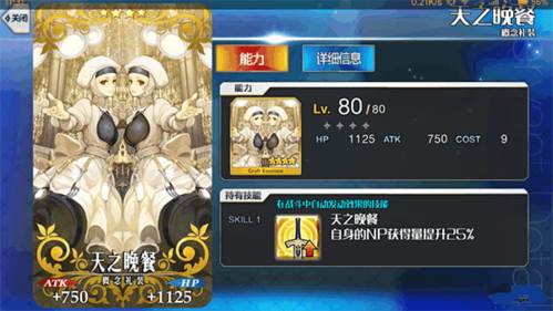 命运冠位指定游戏截图6