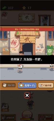 我要开武馆破解版宣传图