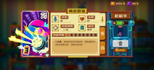 砰砰军团新手攻略4