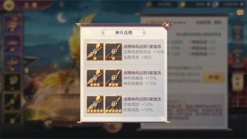 三国志幻想大陆百度版神兵系统打造玩法4