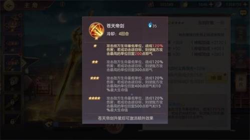 三国志幻想大陆百度版神兵系统打造玩法6