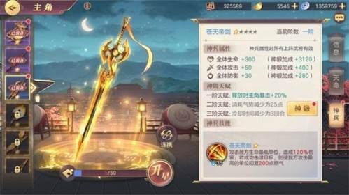 三国志幻想大陆百度版神兵系统打造玩法8